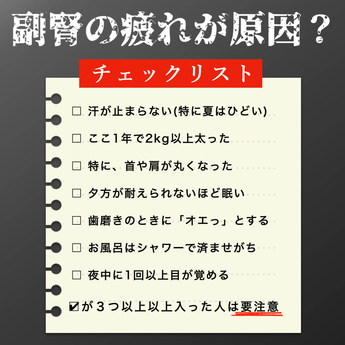 自律神経の乱れチェックリスト
