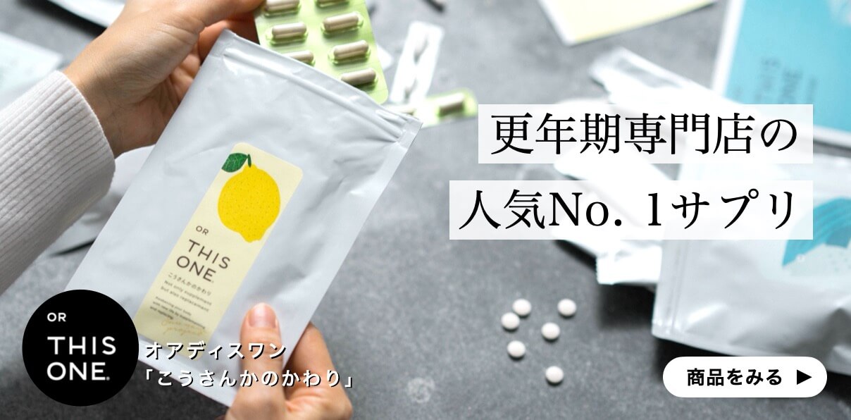 “更年期におすすめの副腎ケアサプリこうさんかのかわり”