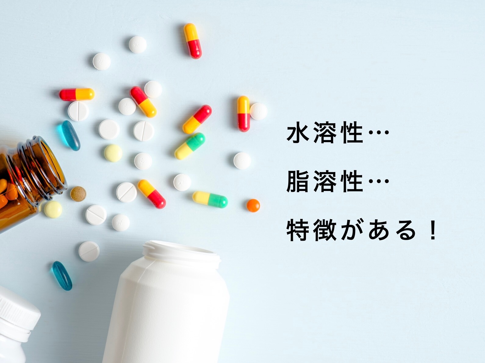 酸化サプリに使われる成分は、「水溶性+脂溶性」がある