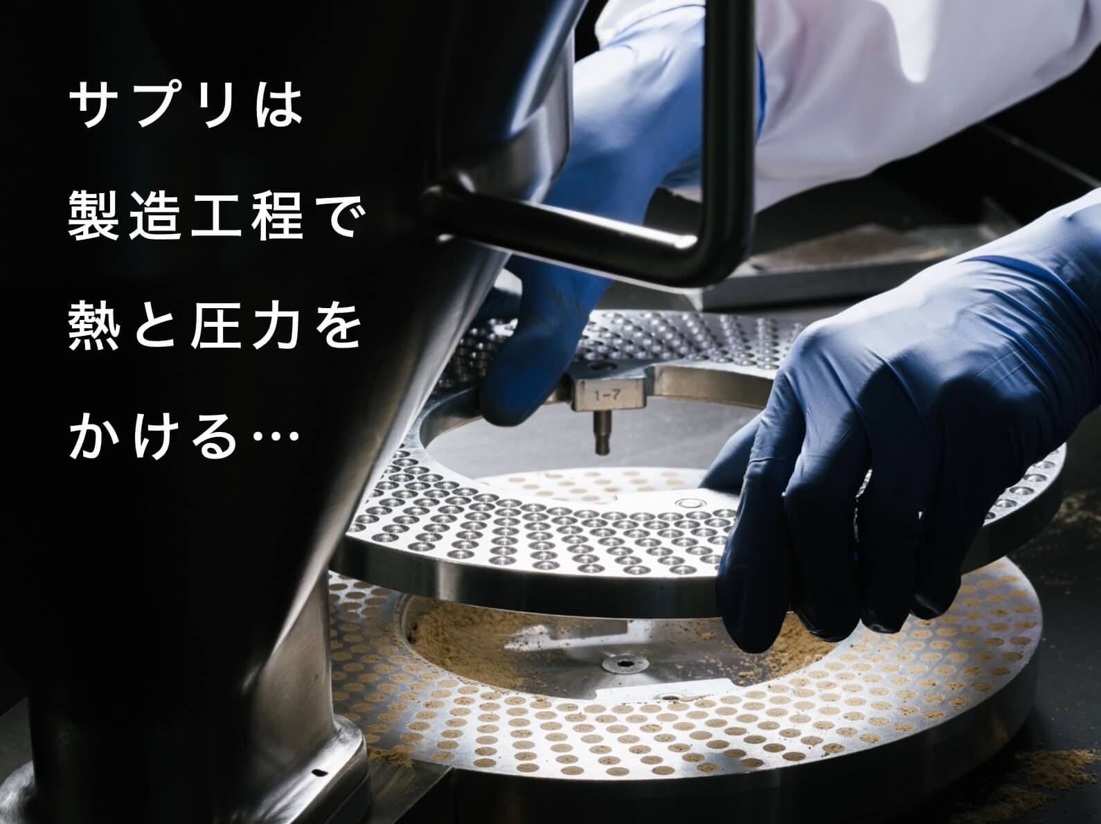 抗酸化サプリ選びでは製造工程まで気を配ることが必要
