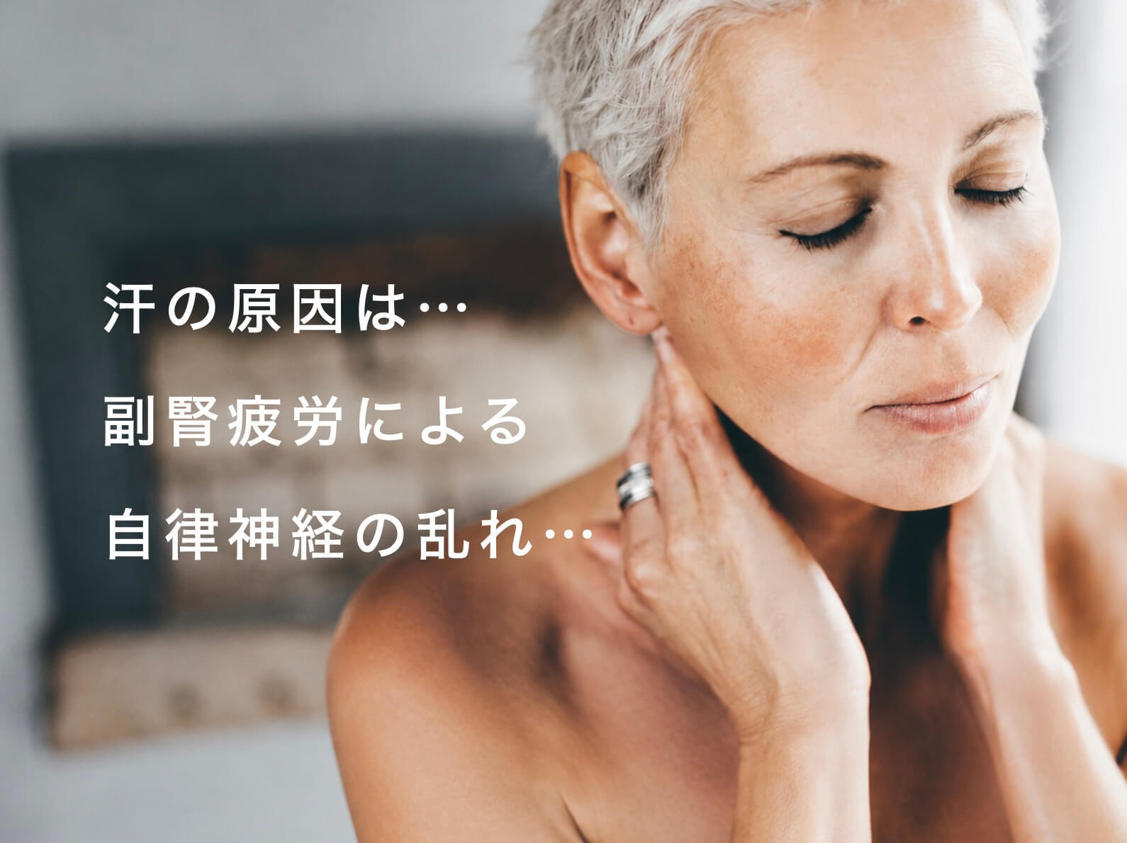 副腎疲労で自律神経が乱れている女性
