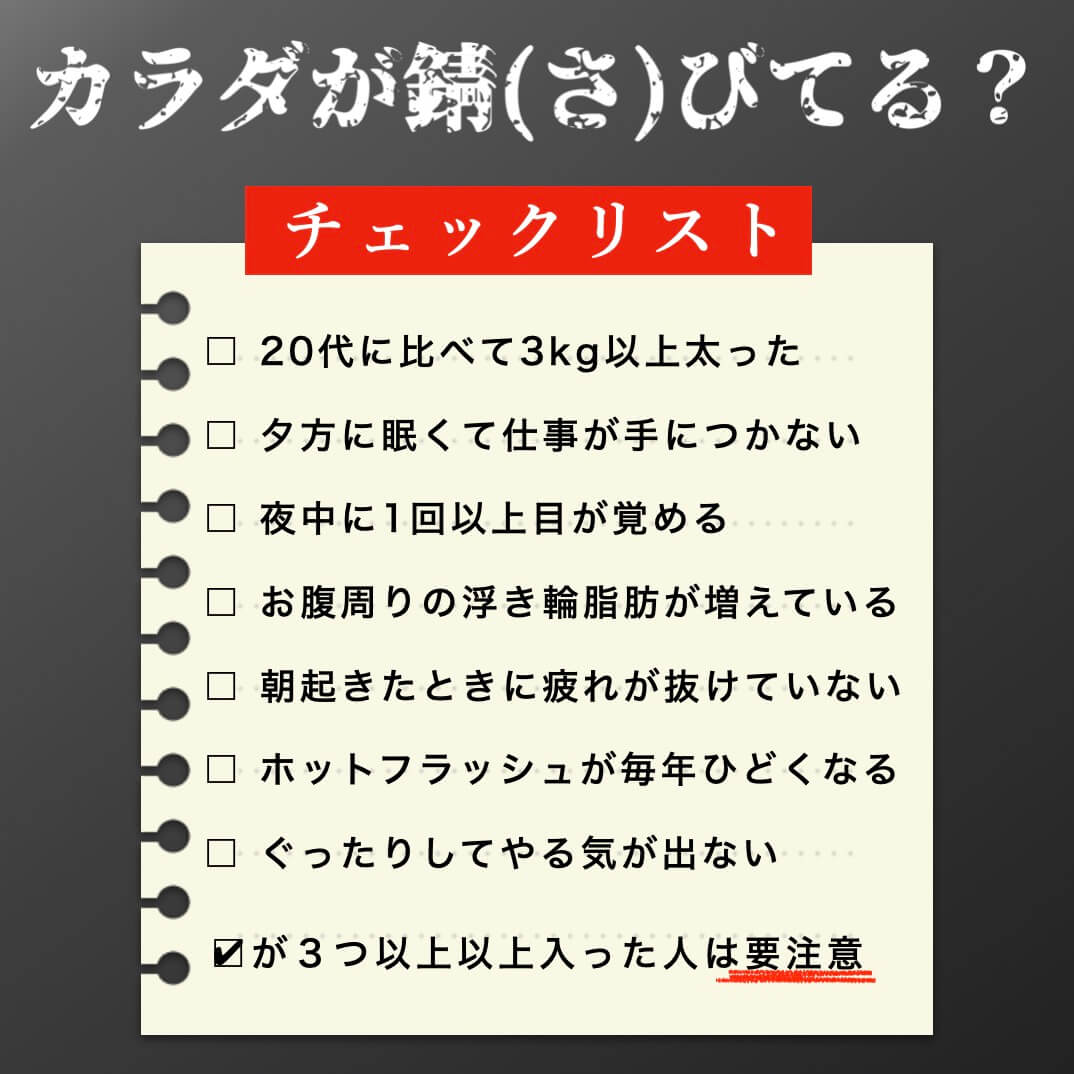 体が酸化して錆びているかのチェック表