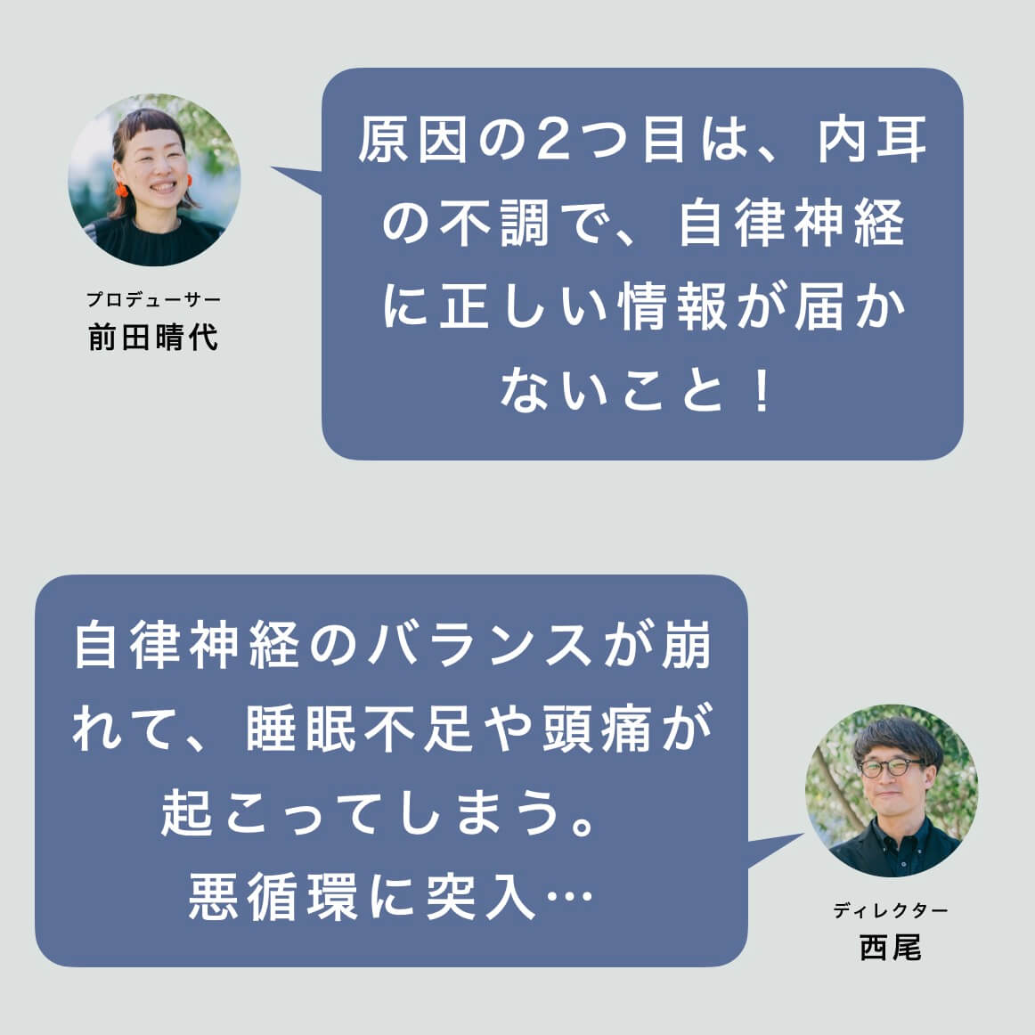 気圧変動での不調を改善する方法について語るオアディスワンスタッフ