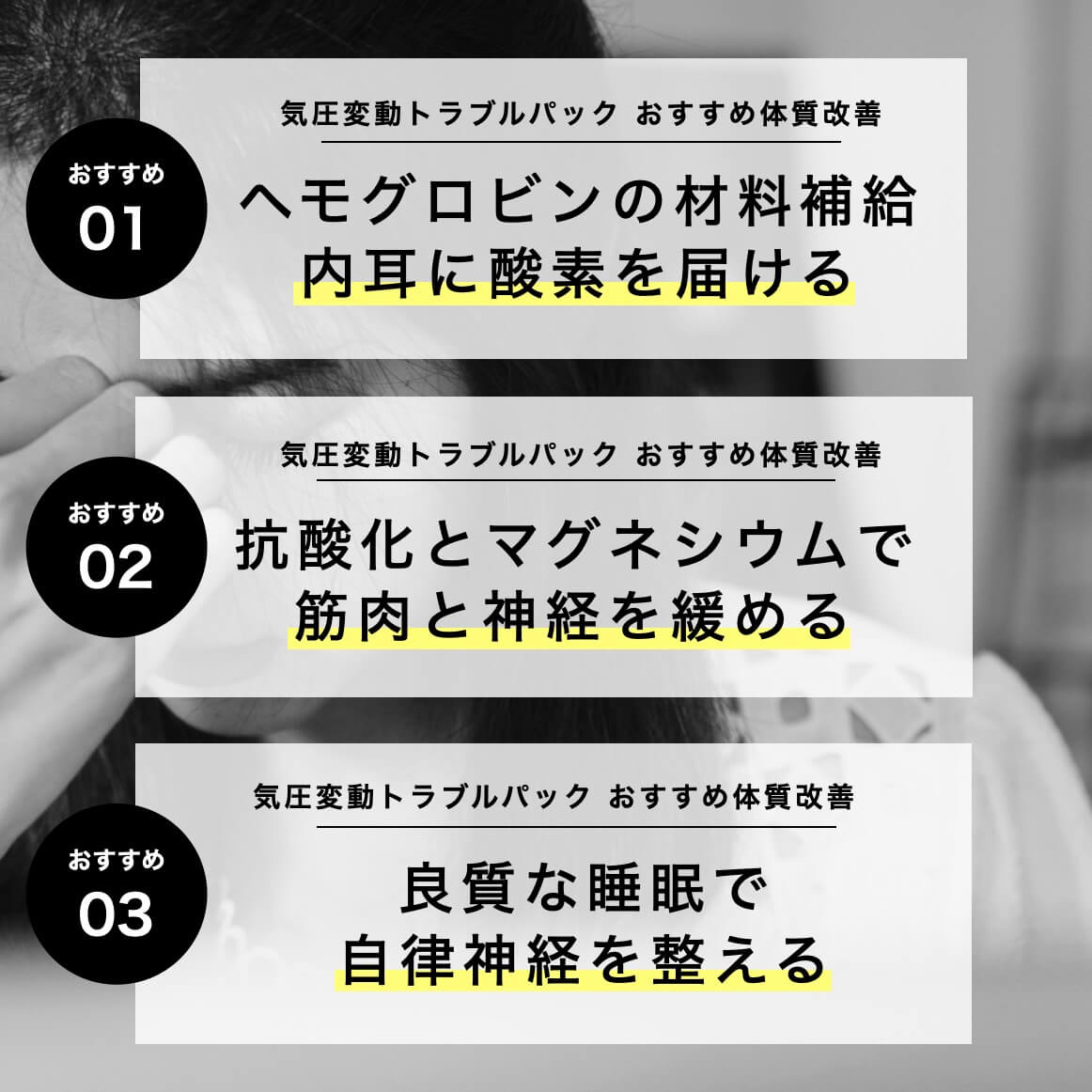 気圧変動で不調が出る方の体質改善３つの方法