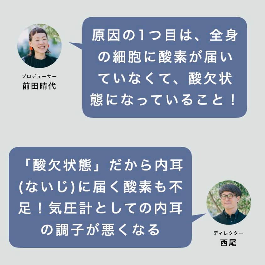 気圧変動で不調が出る理由について語るオアディスワンスタッフ
