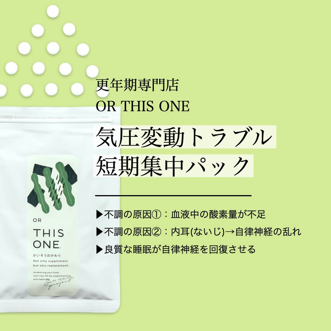 気圧変動トラブルパックのイメージ図