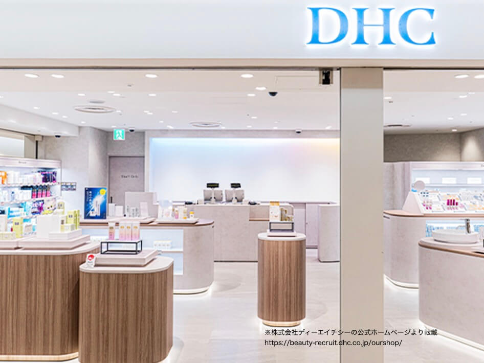 DHCの実店舗