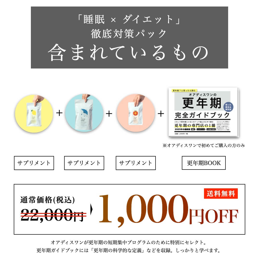 徹底対策パックに含まれているもの