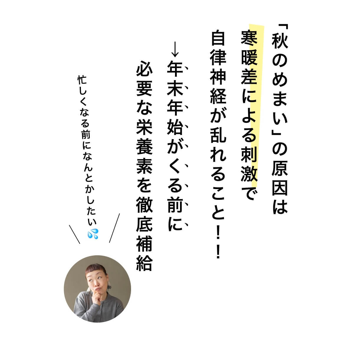 秋のめまいの原因を追求