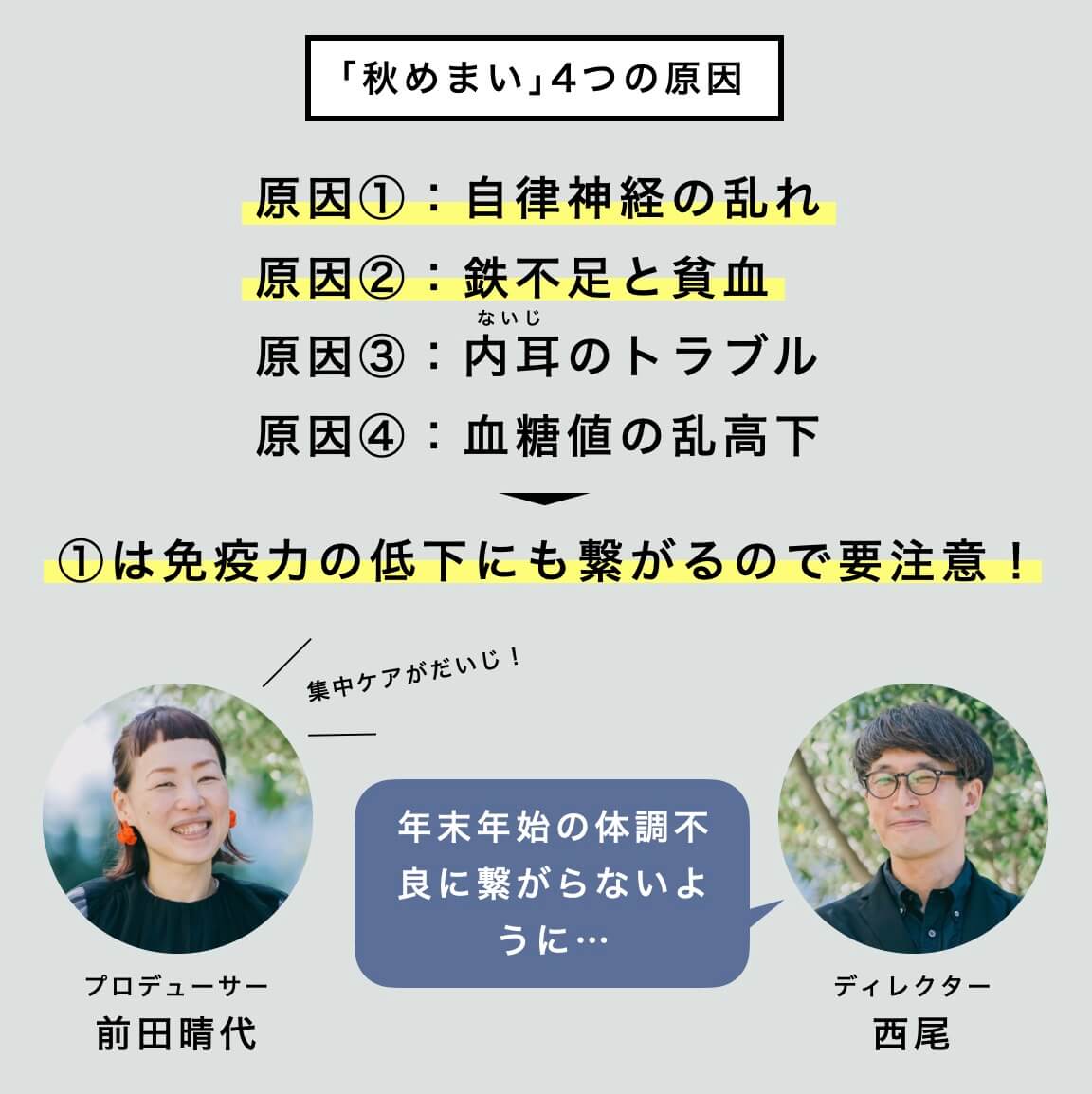 秋のめまいが起こる4つの原因