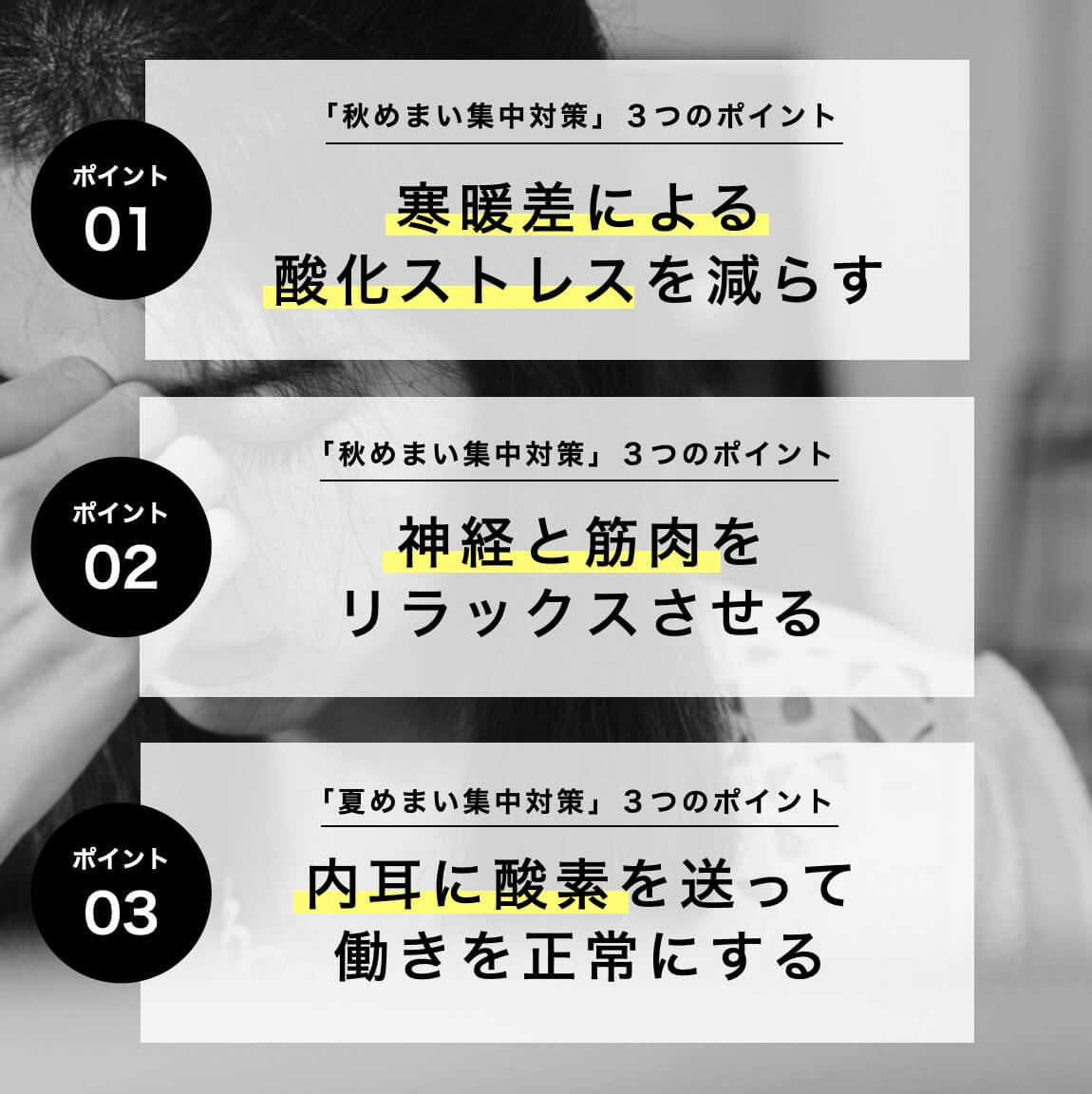 秋めまいにおすすめの対策