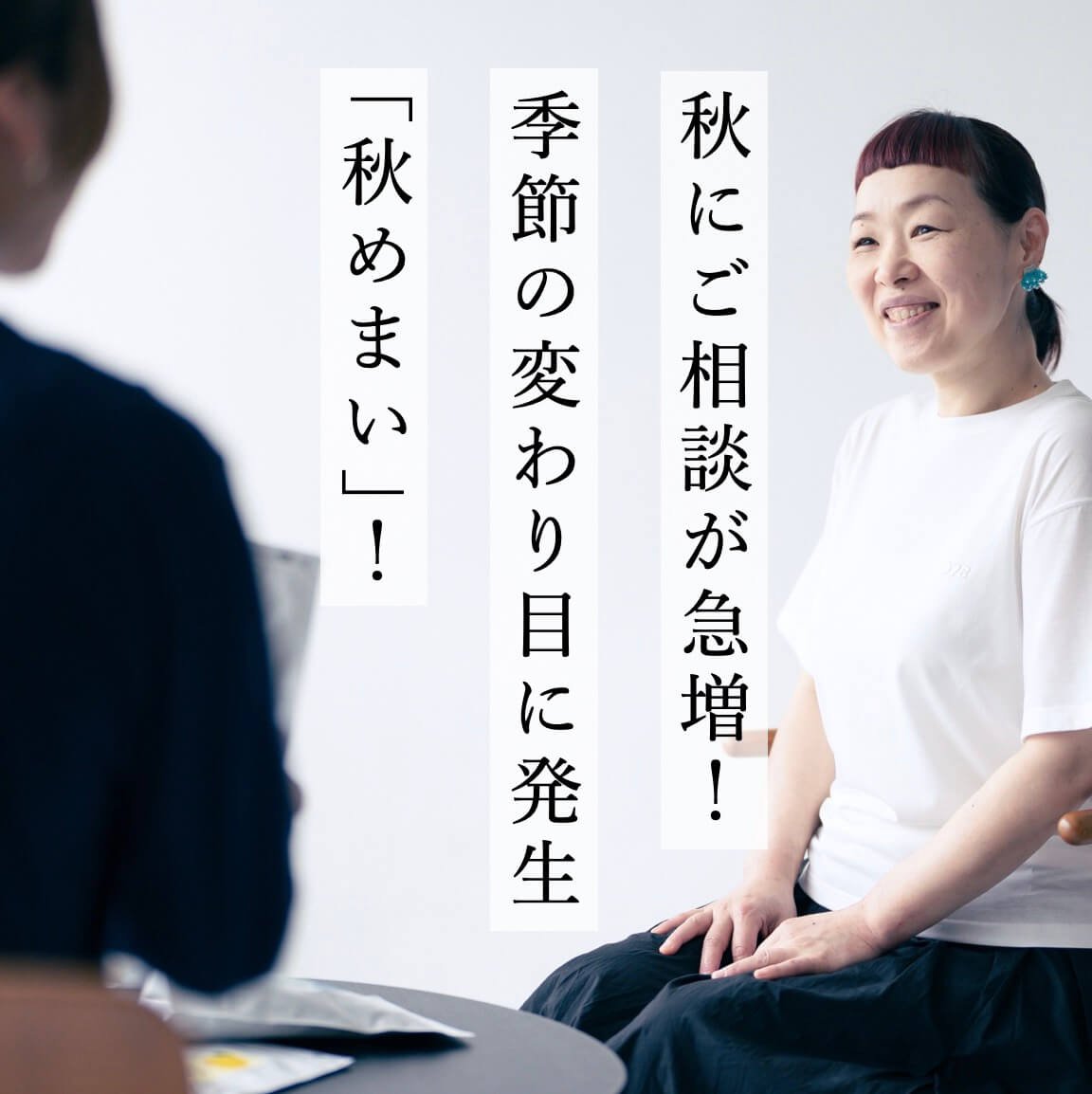 季節の変わり目にめまいが起きやすい