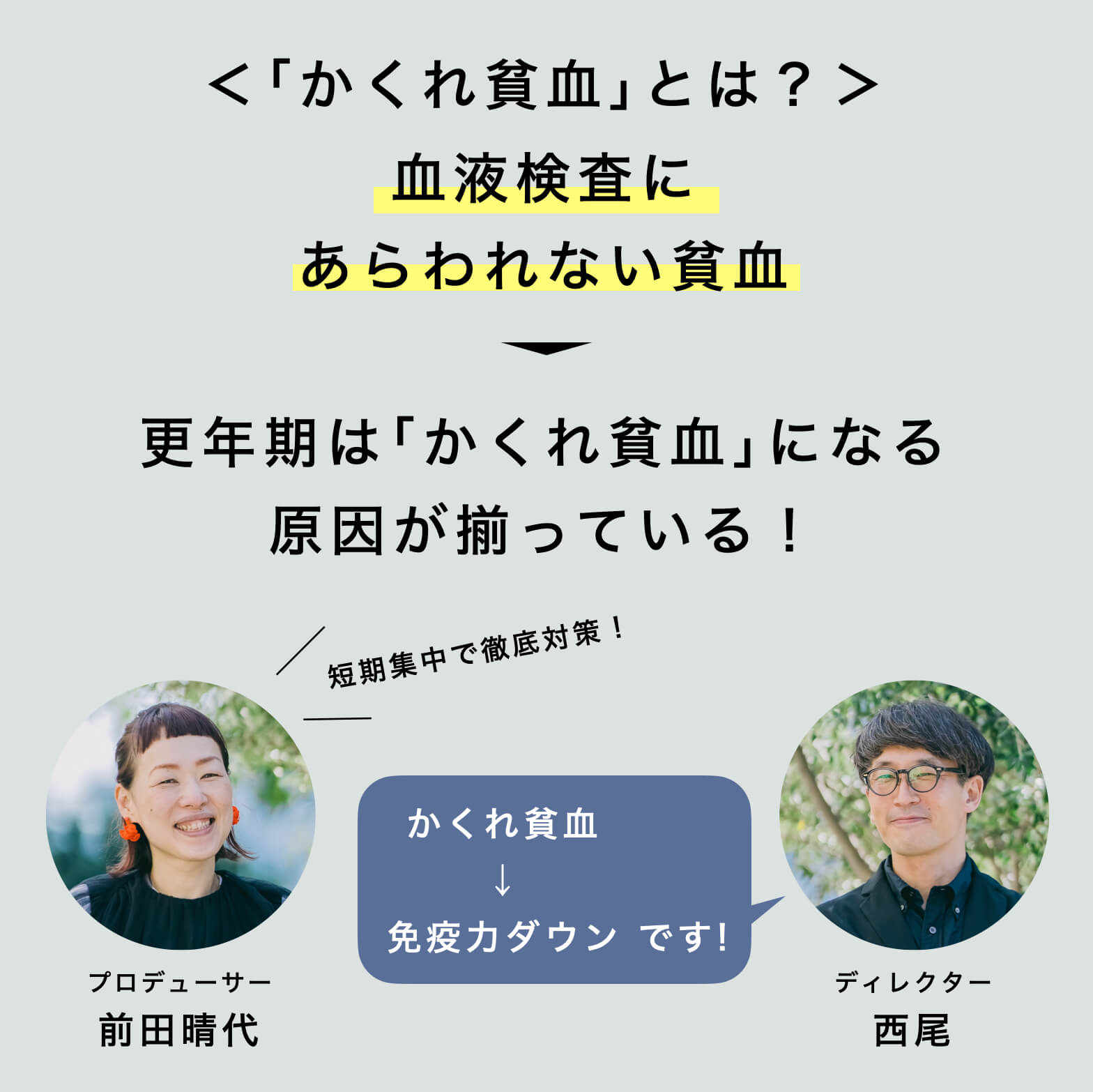 隠れ貧血についてオアディスワンが説明