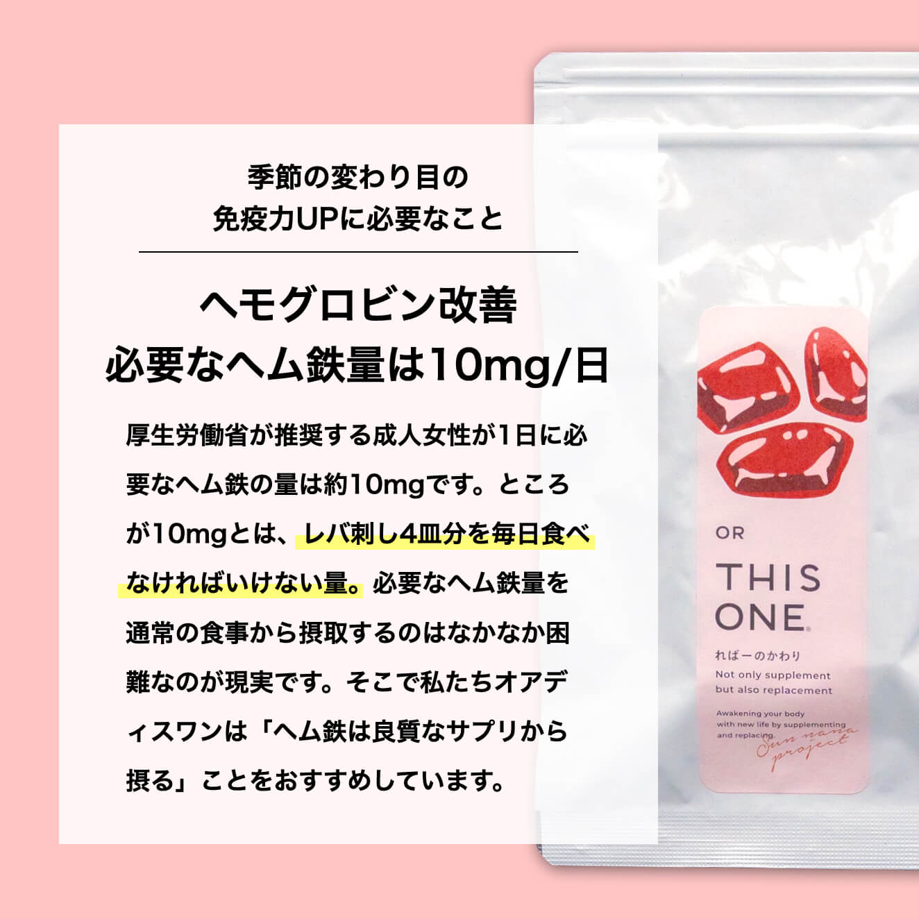 オアディスワンのヘム鉄サプリの説明