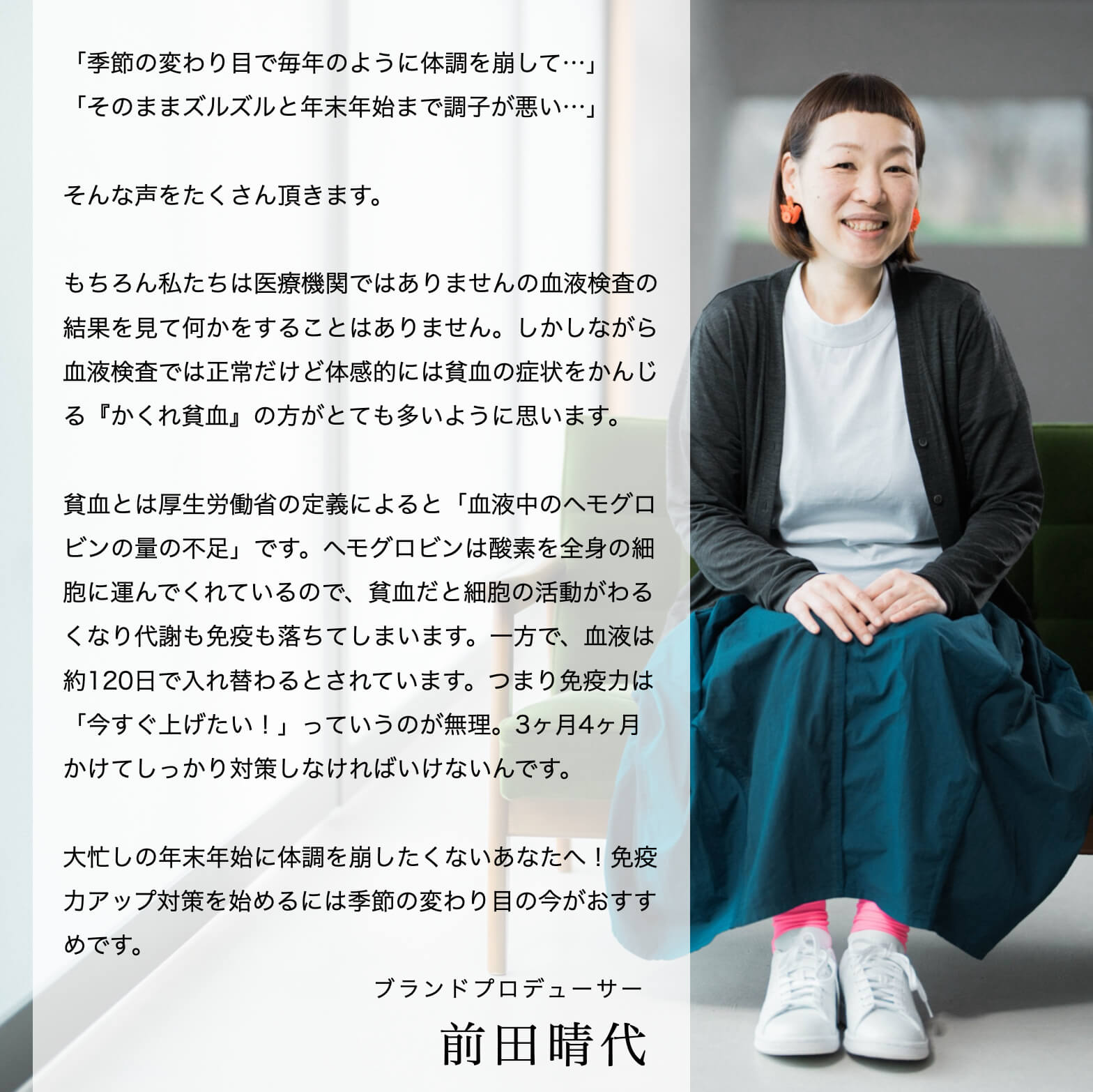 更年期専門店オアディスワンの前田晴代