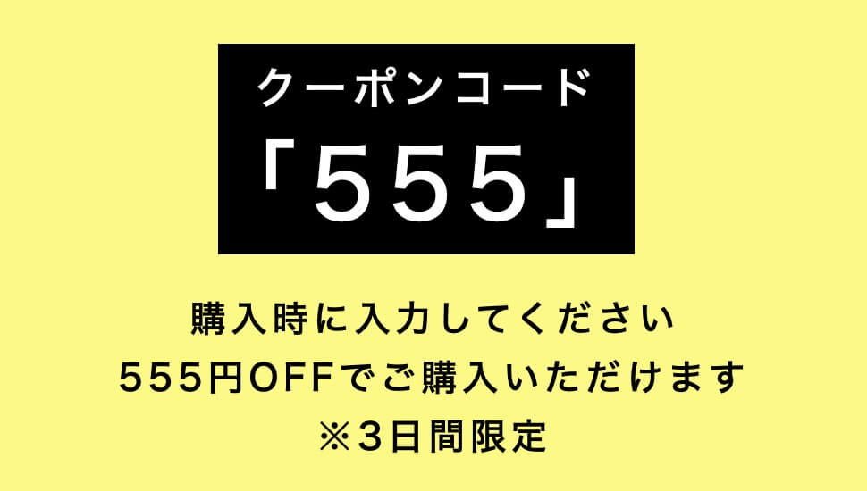 前田晴代キャンペーン555円OFF