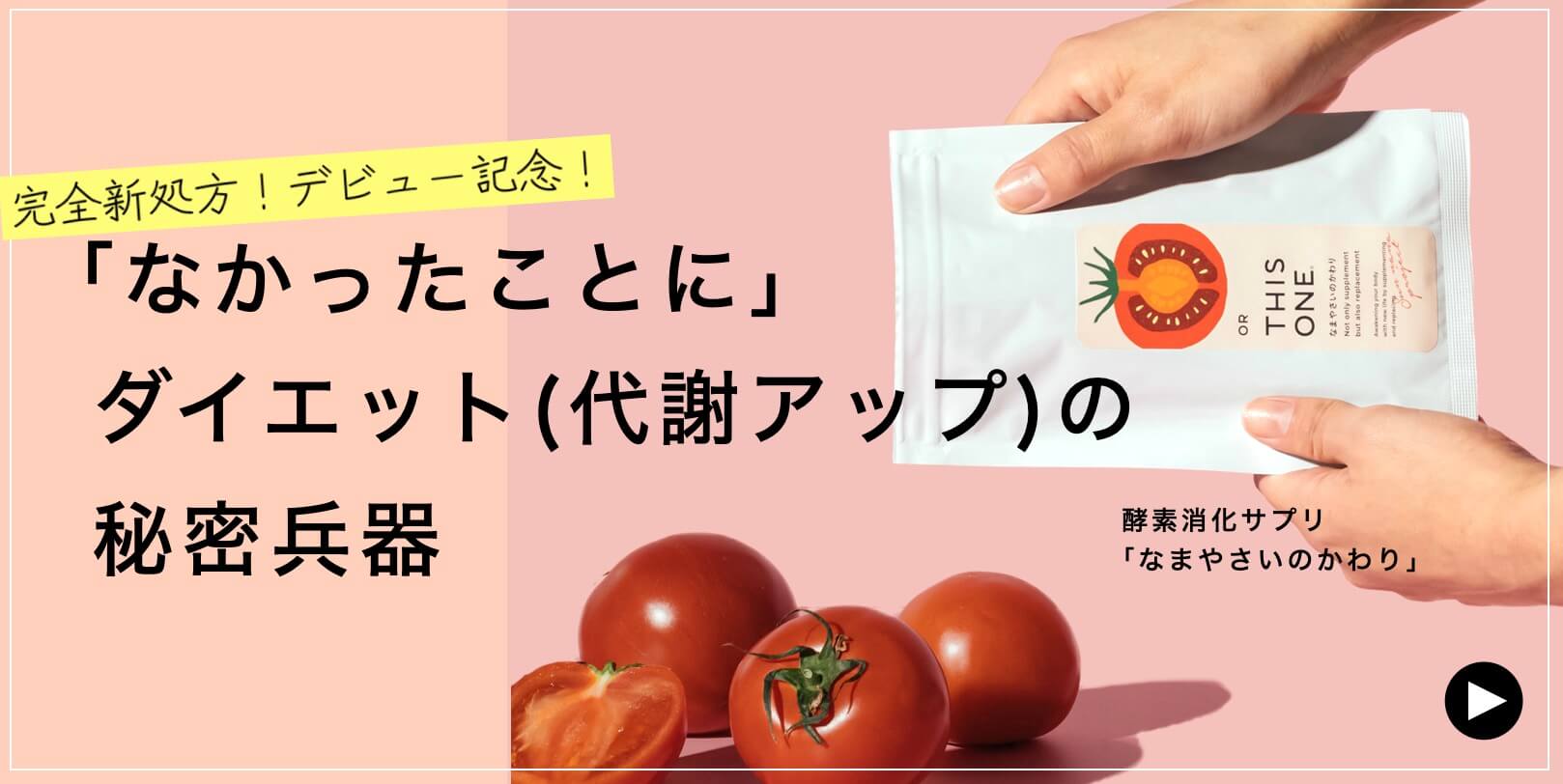 消化酵素サプリなまやさいのかわり