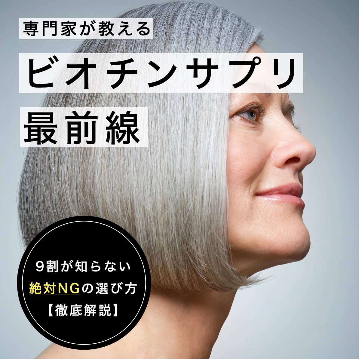 ビオチンサプリを飲む女性のイメージ図