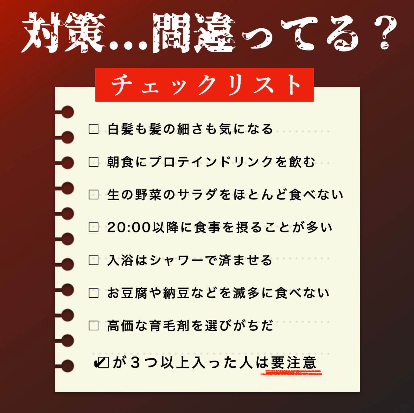 ビオチンサプリのチェックリスト