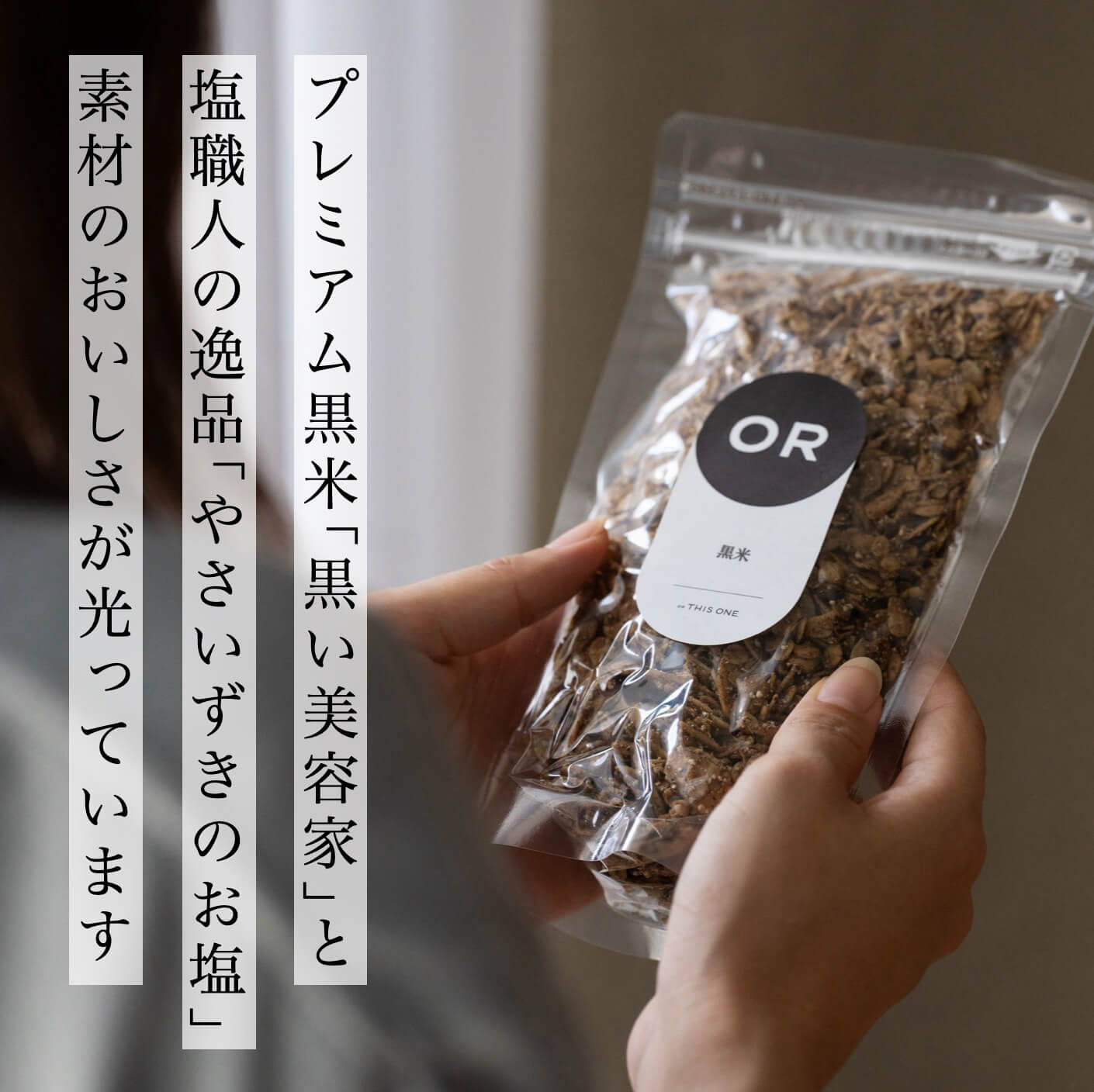 素材にこだわった黒米グラノーラ