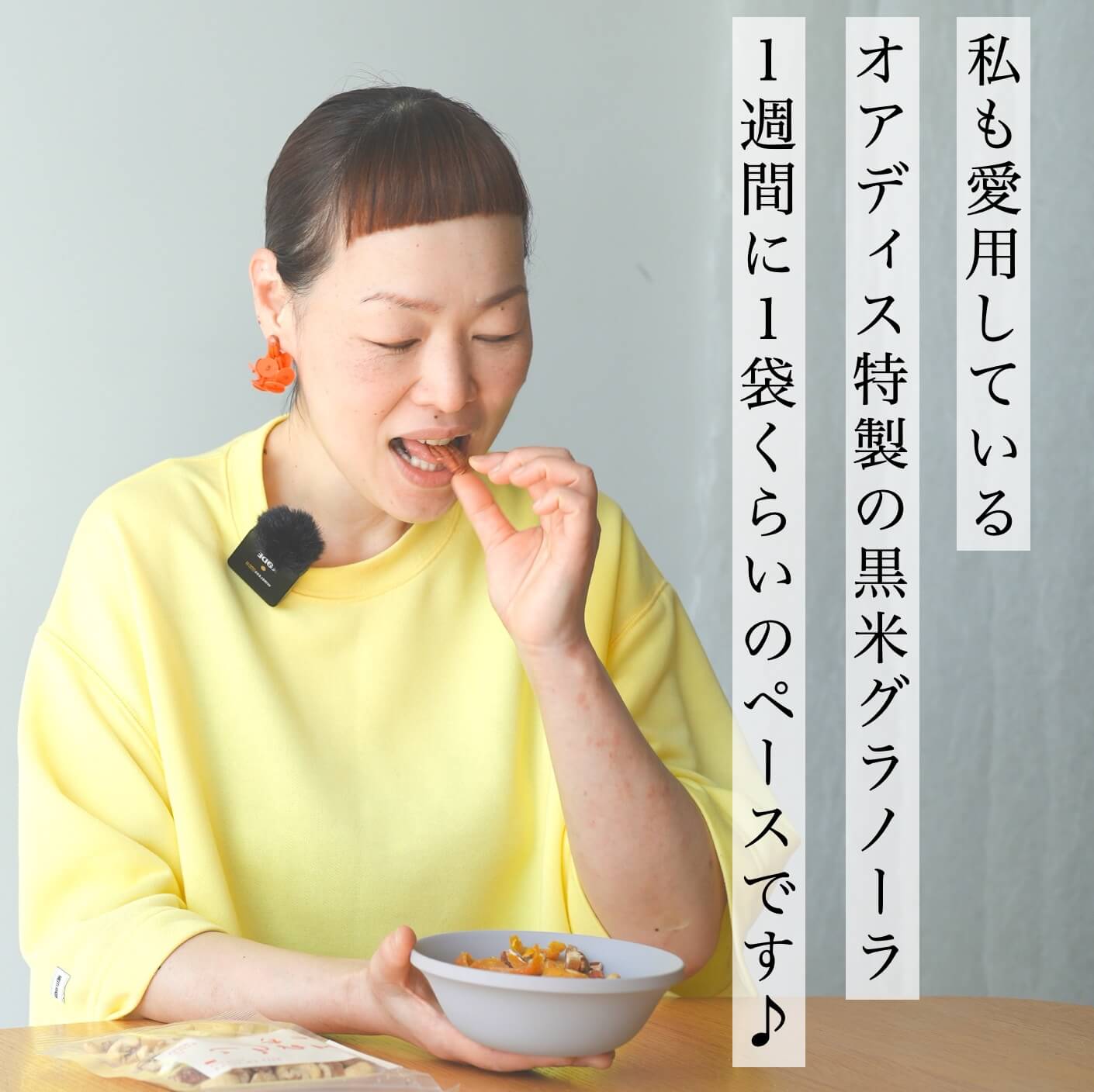 黒米グラノーラは一週間に一袋でなくなる