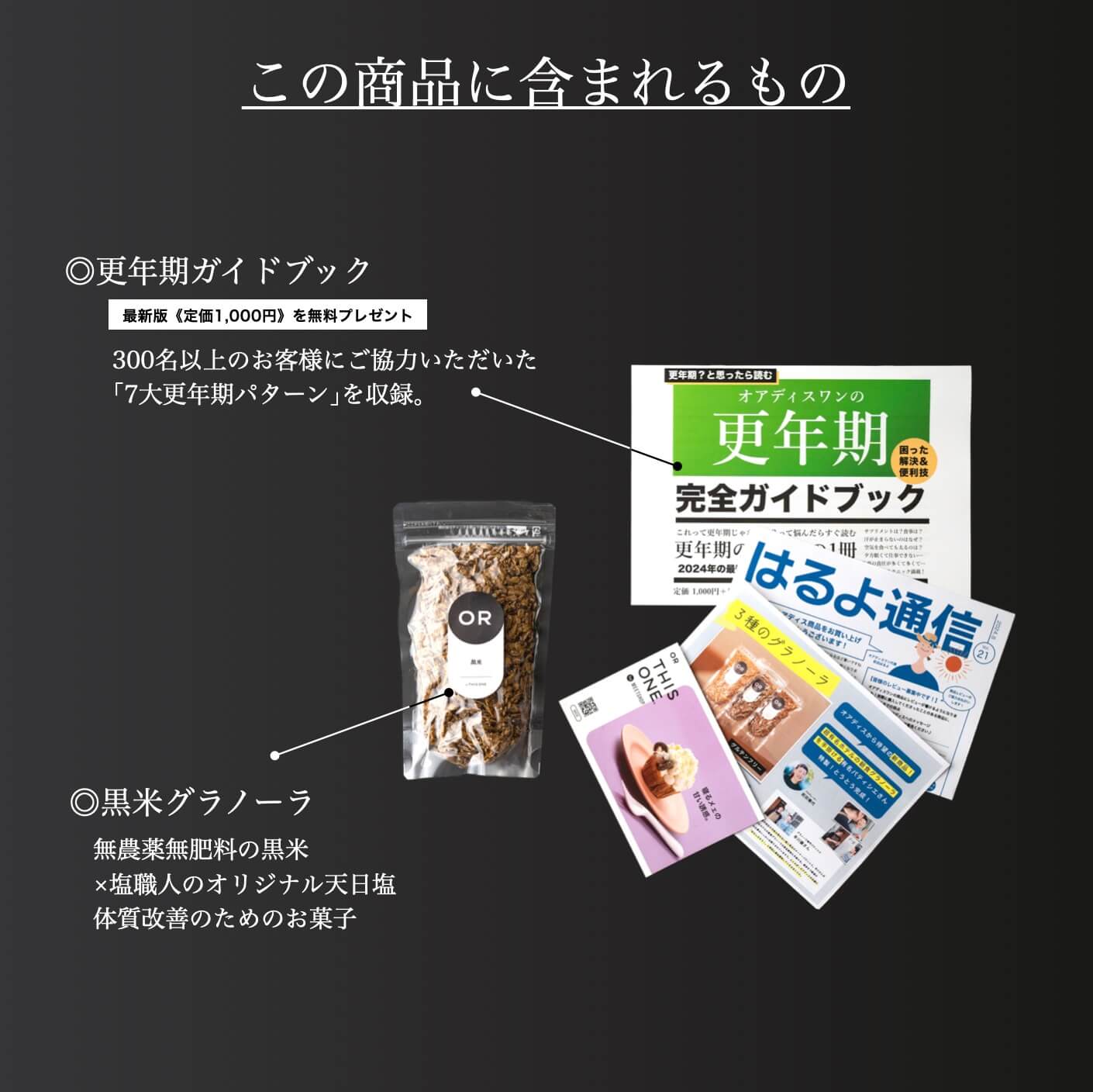 グラノーラを買うと届く商品一覧