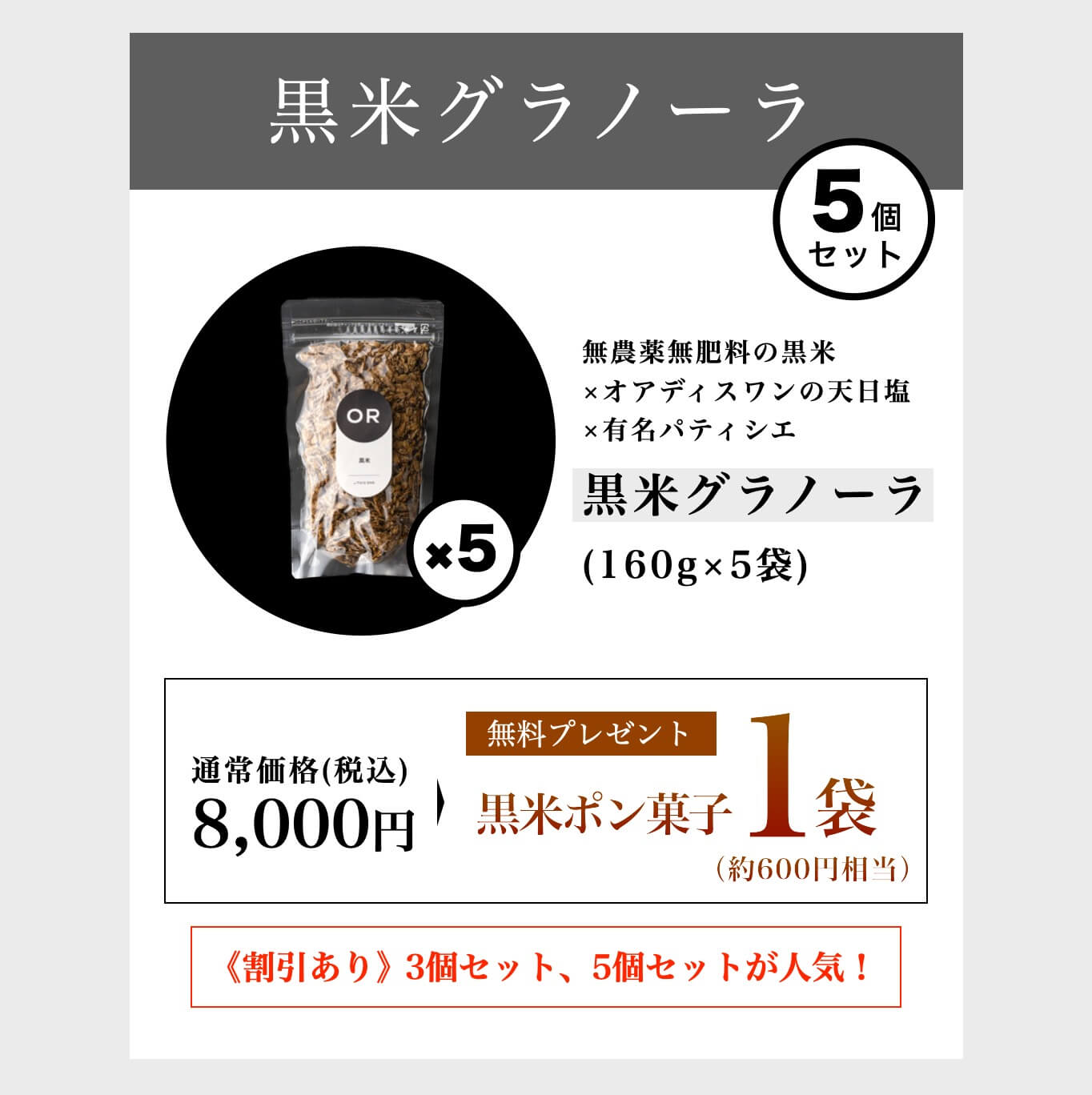 黒米グラノーラの価格