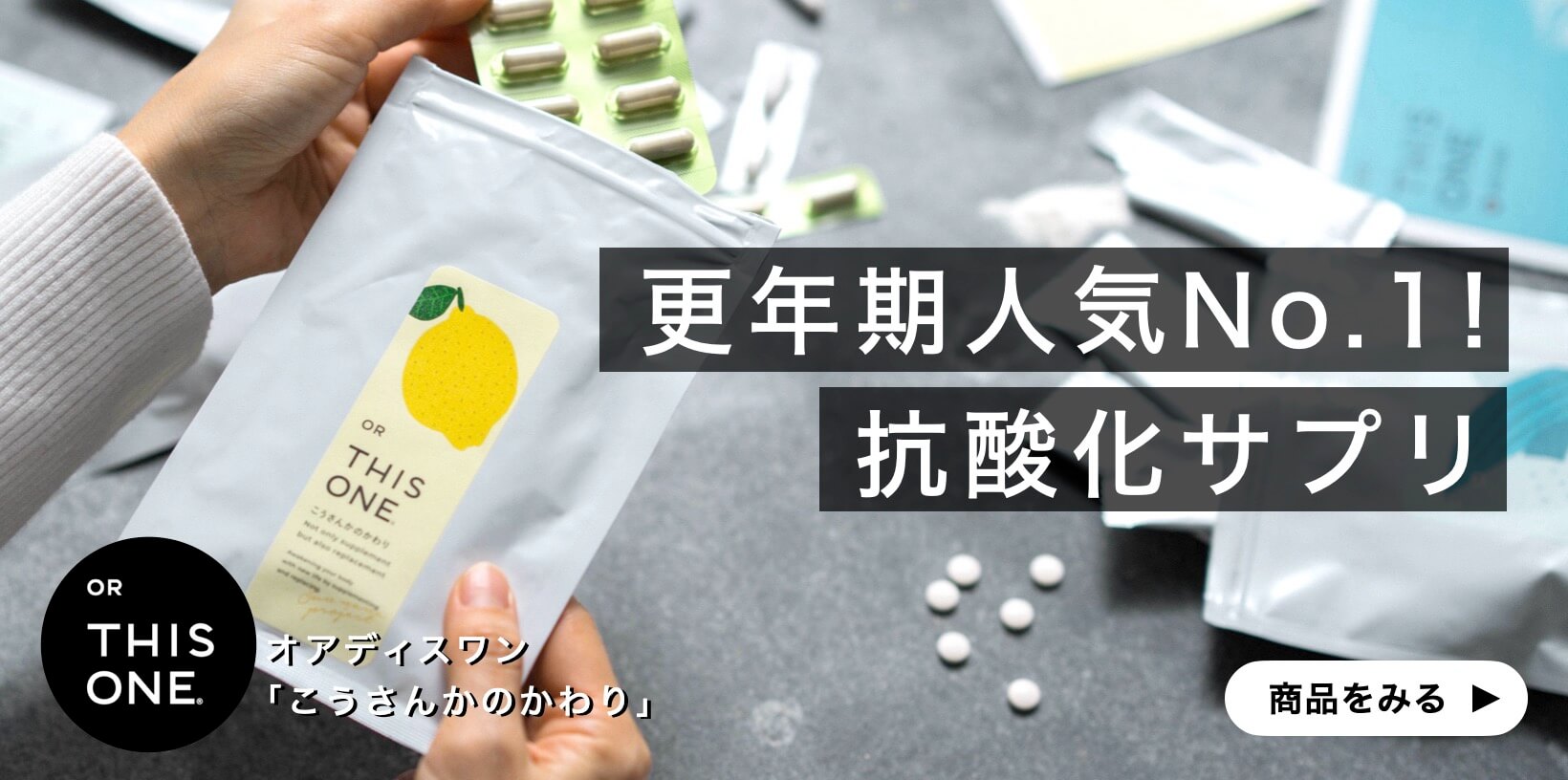 副腎をケアするサプリこうさんかのかわり