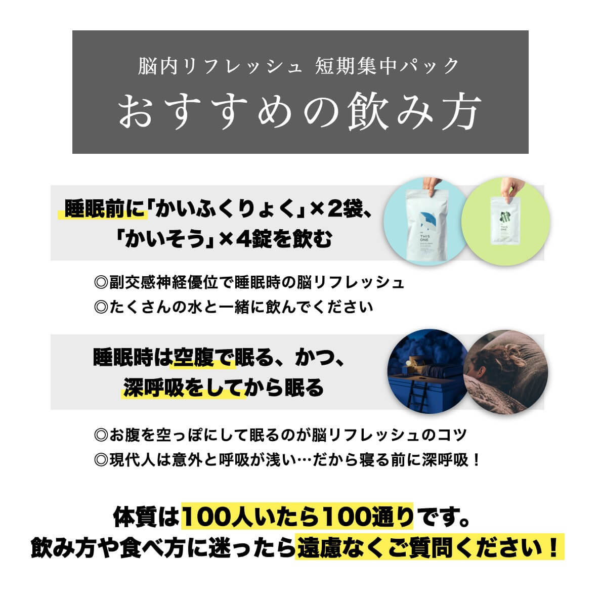 脳内リフレッシュ 短期集中パック
おすすめの飲み方れ