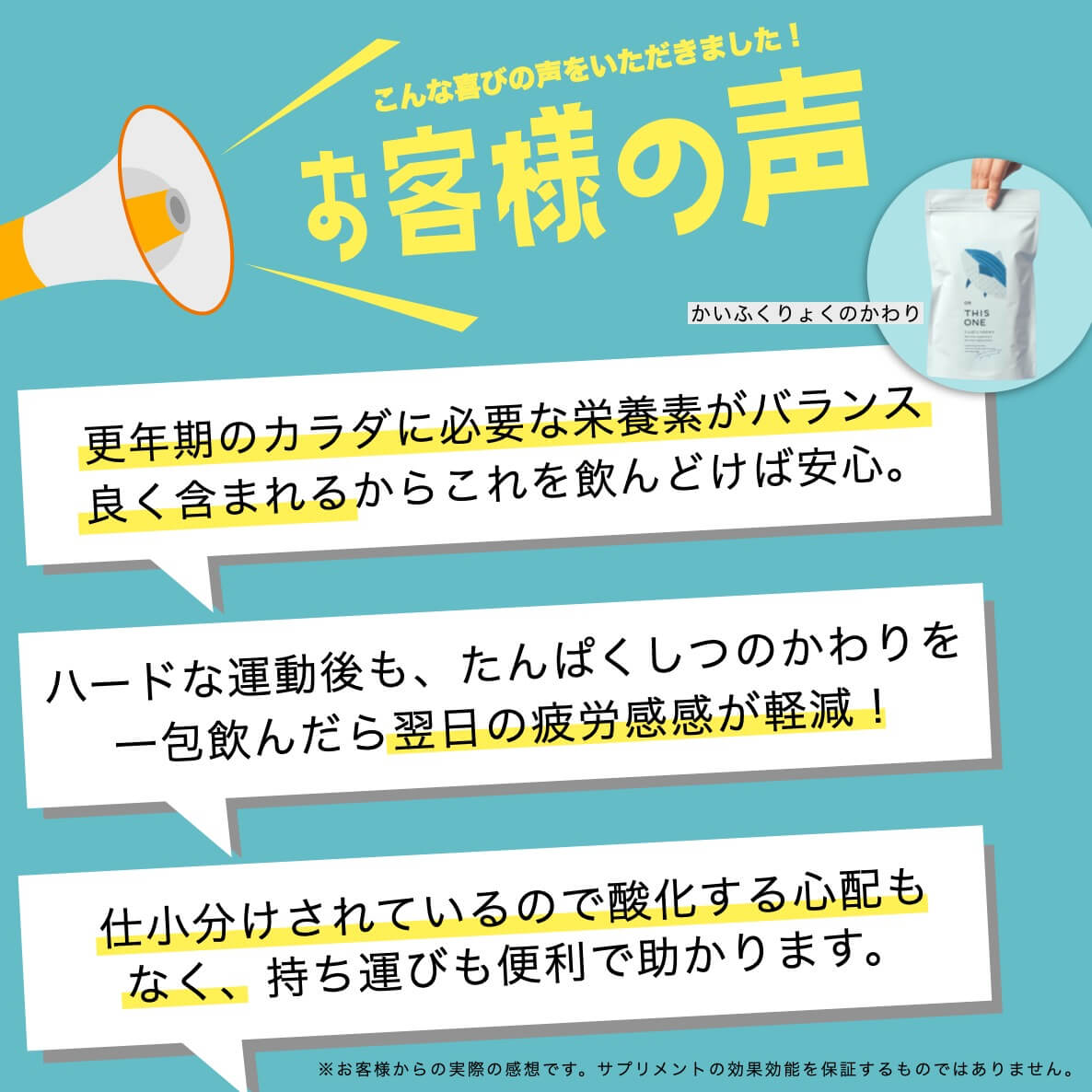 たんぱくしつのかわりを飲んだお客様の感想