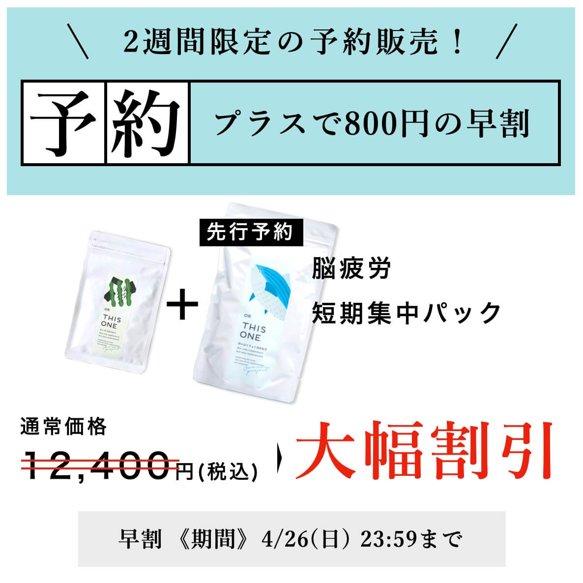 かいふくりょくのかわり予約