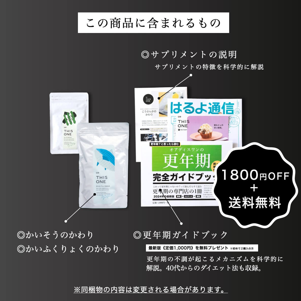 更年期専門店オアディスワンのサプリメントセット届くもの一覧