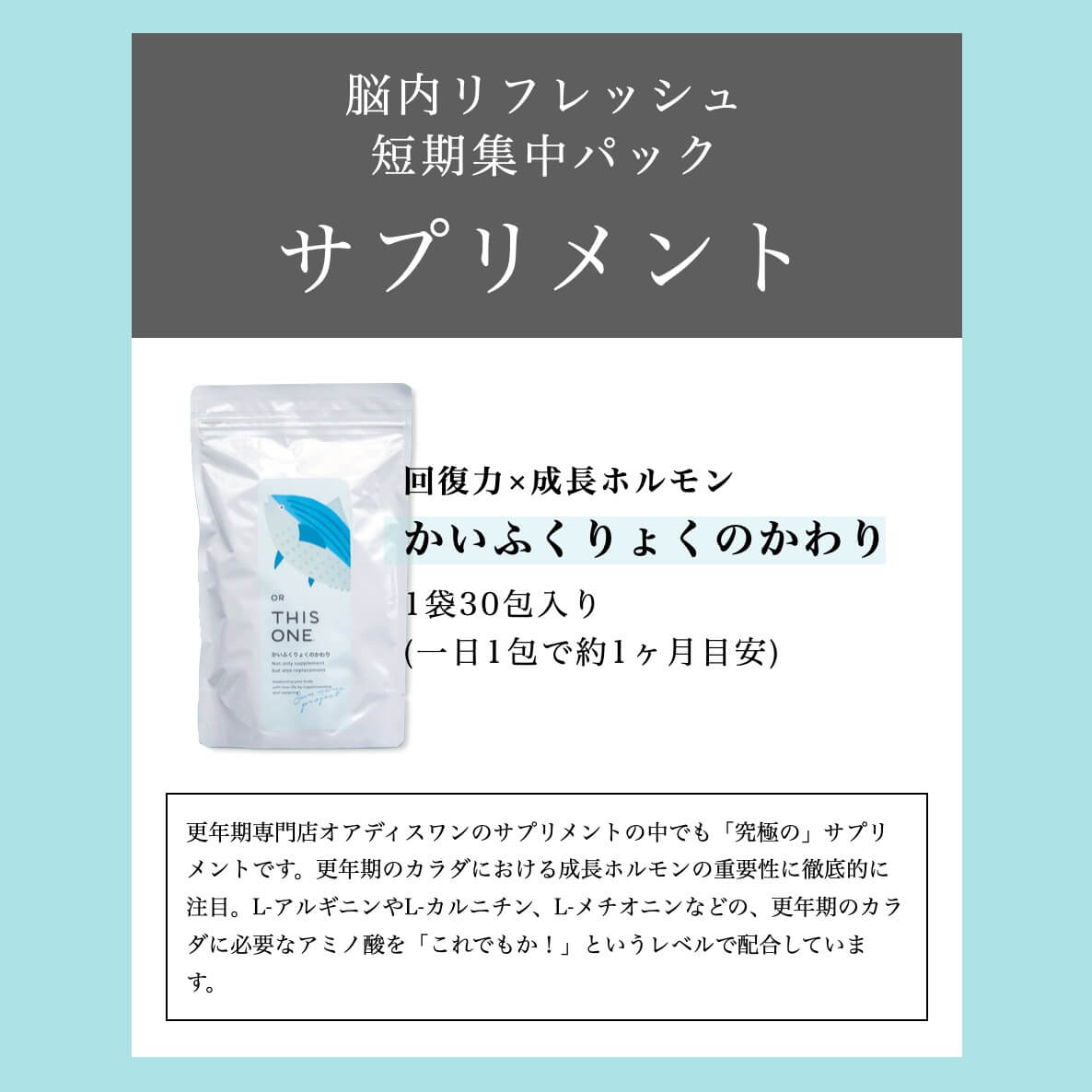 脳内リフレッシュ
短期集中パックたんぱくしつのかわり