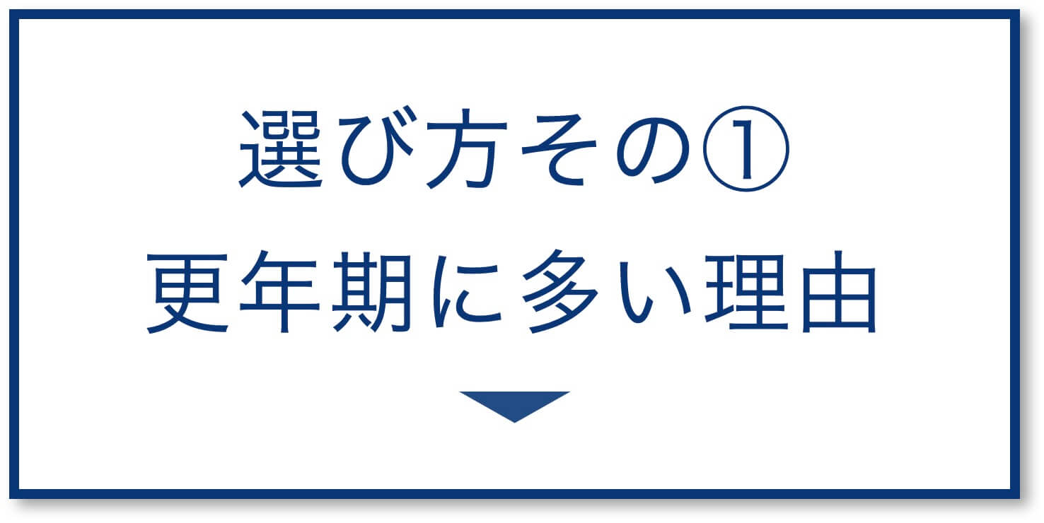 更年期に多い理由 脳の炎症