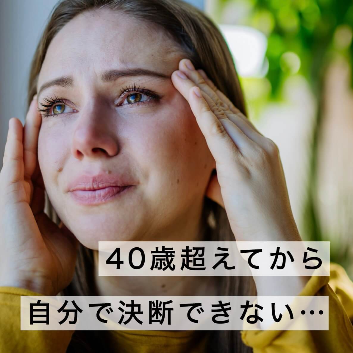 40代過ぎてから脳の衰えを感じている女性