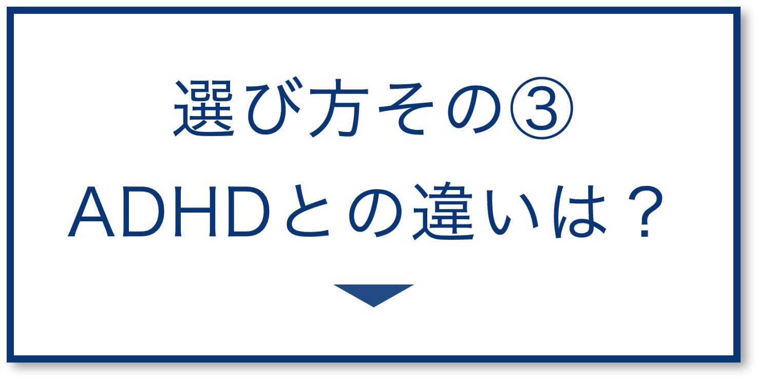 ADHDとブレインフォグの違い
