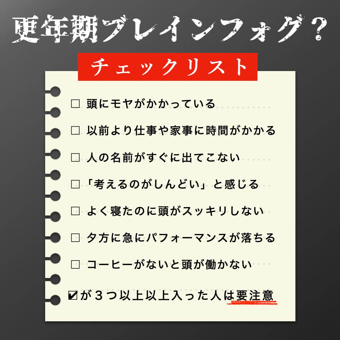 ブレインフォグのチェックリスト