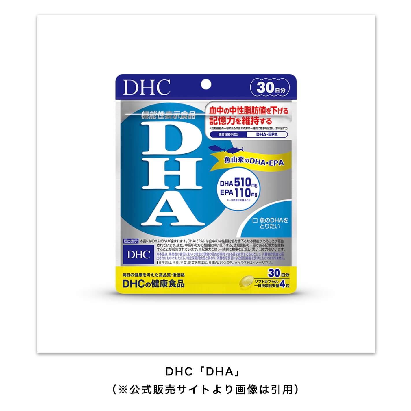DHAのイメージ図