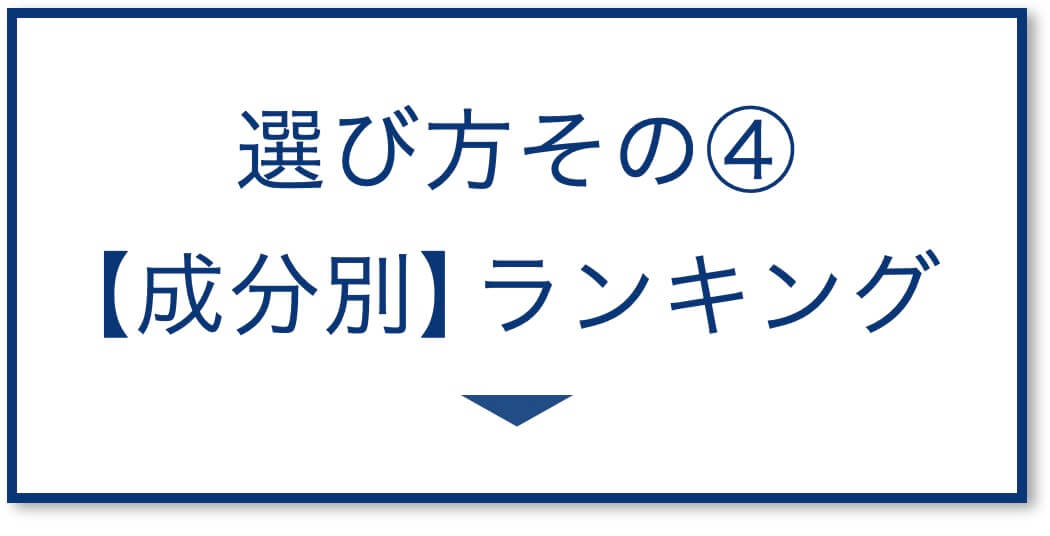 成分別ランキング