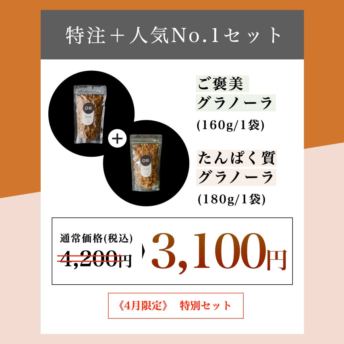 更年期専門店オアディスワンのグラノーラ価格