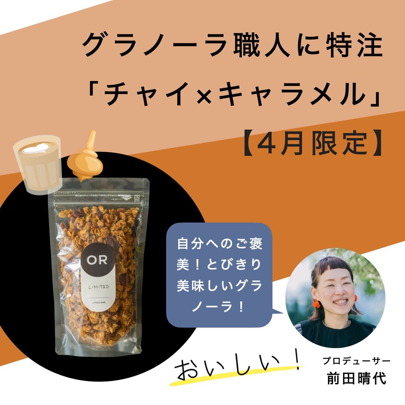 ピスタチオとチャイのおいしいグラノーラ