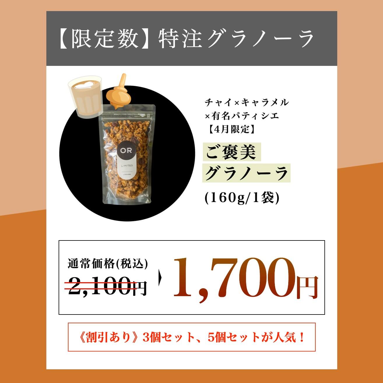 更年期専門店オアディスワンのグラノーラ価格