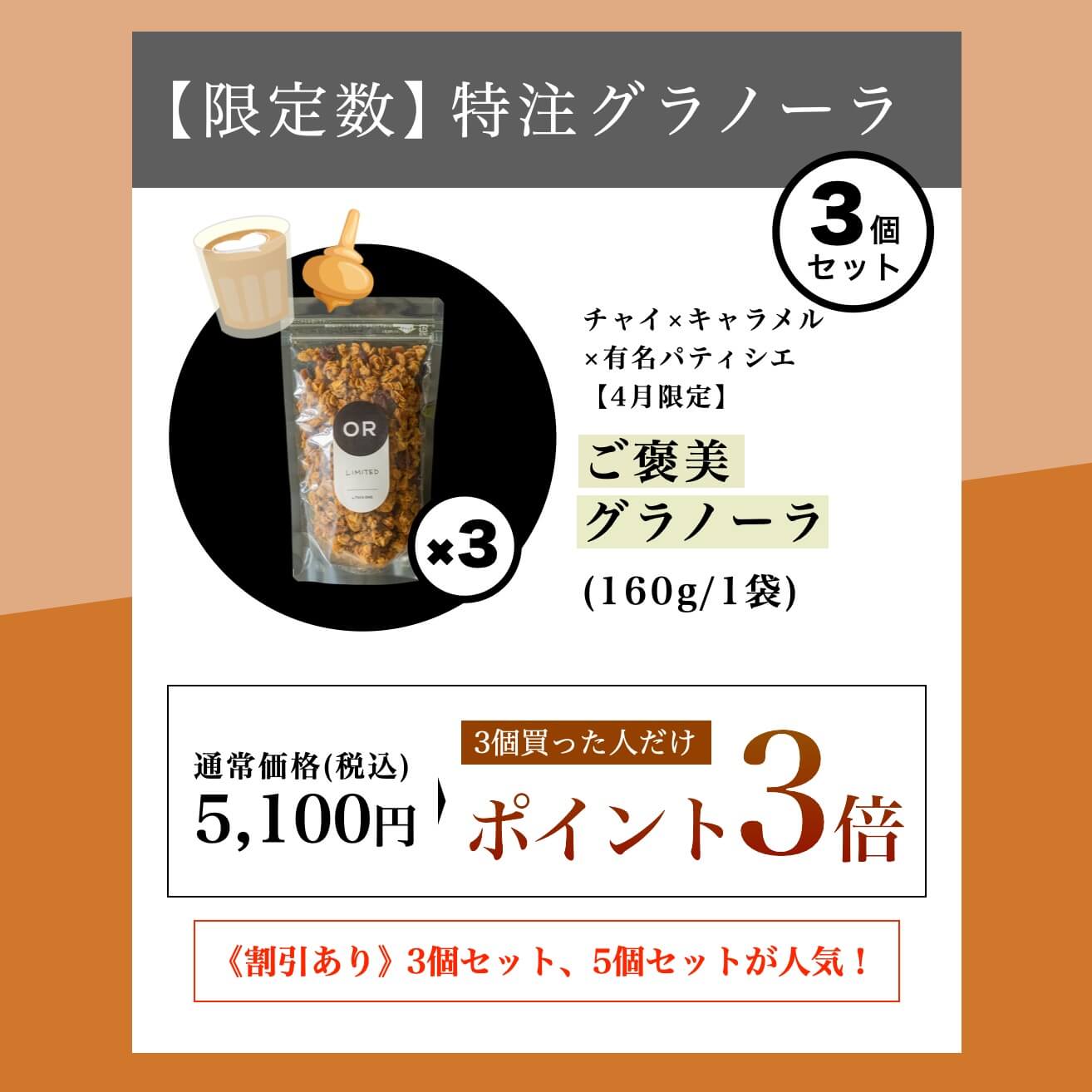 更年期専門店オアディスワンのグラノーラ価格