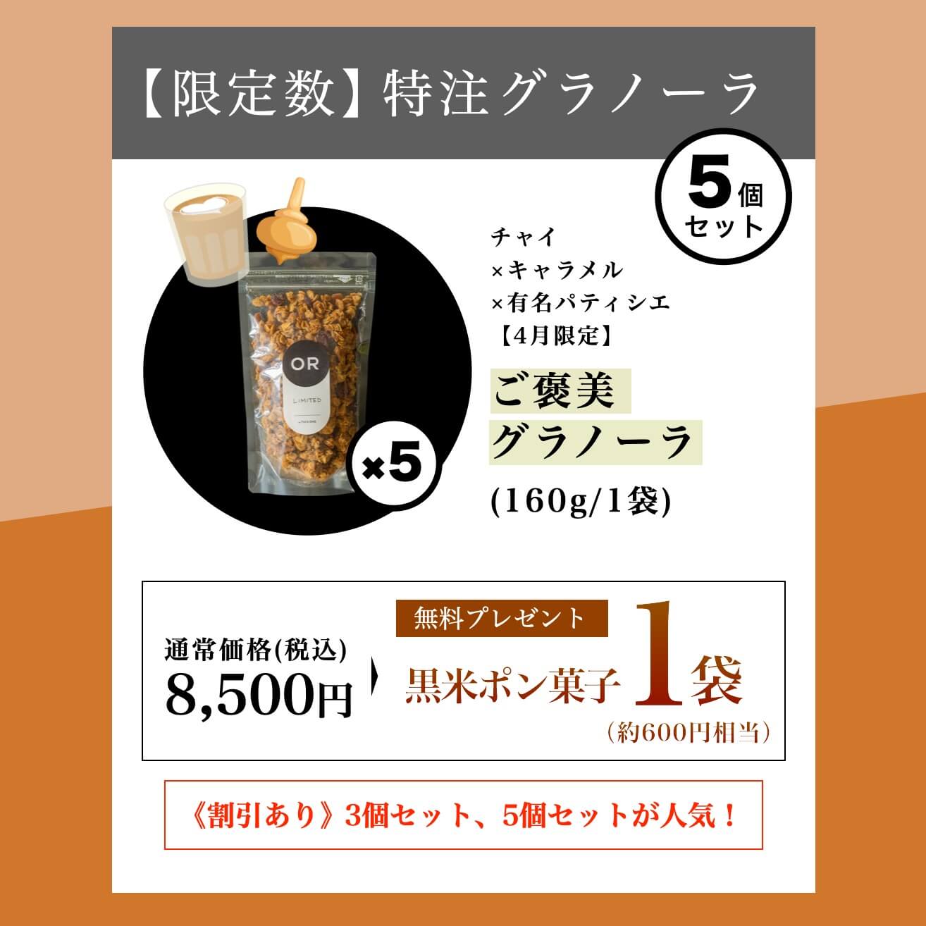 更年期専門店オアディスワンのグラノーラ価格