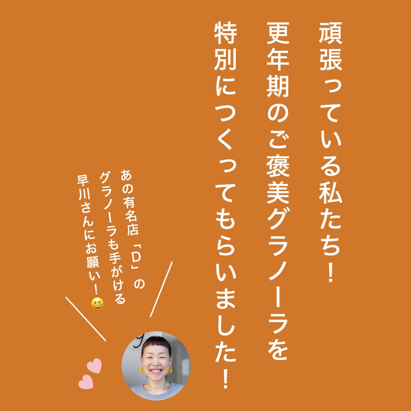 ご褒美としておすすめなグラノーラ