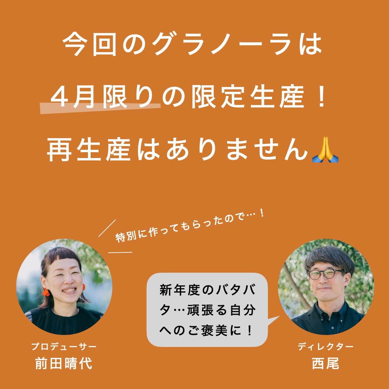 期間限定のピスタチオグラノーラ