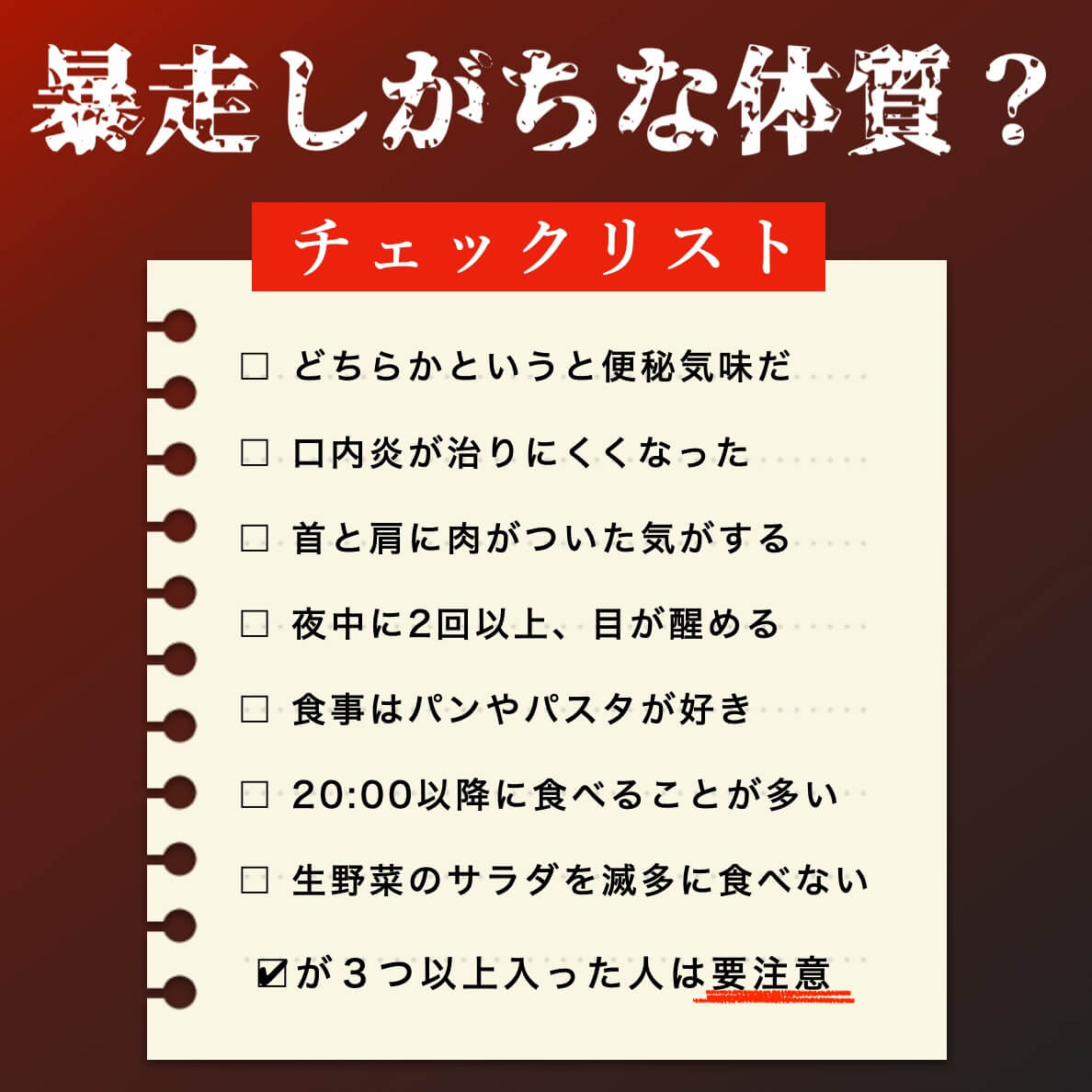 春の食欲暴走チェックリスト