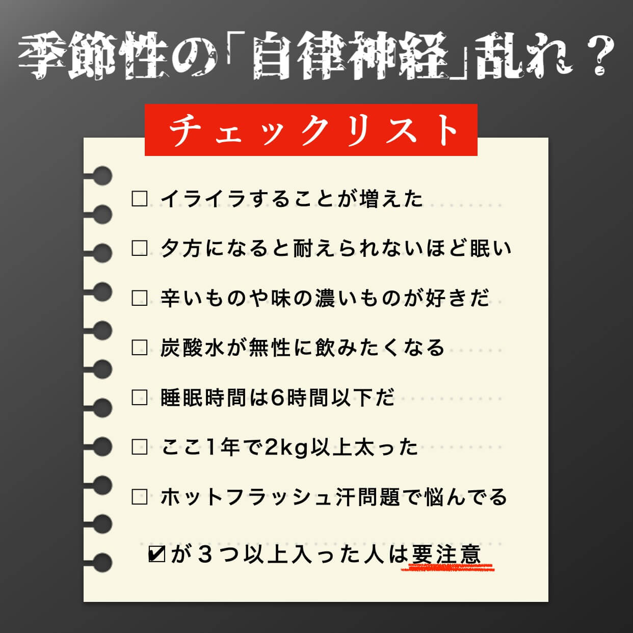 自律神経の乱れチェックリスト