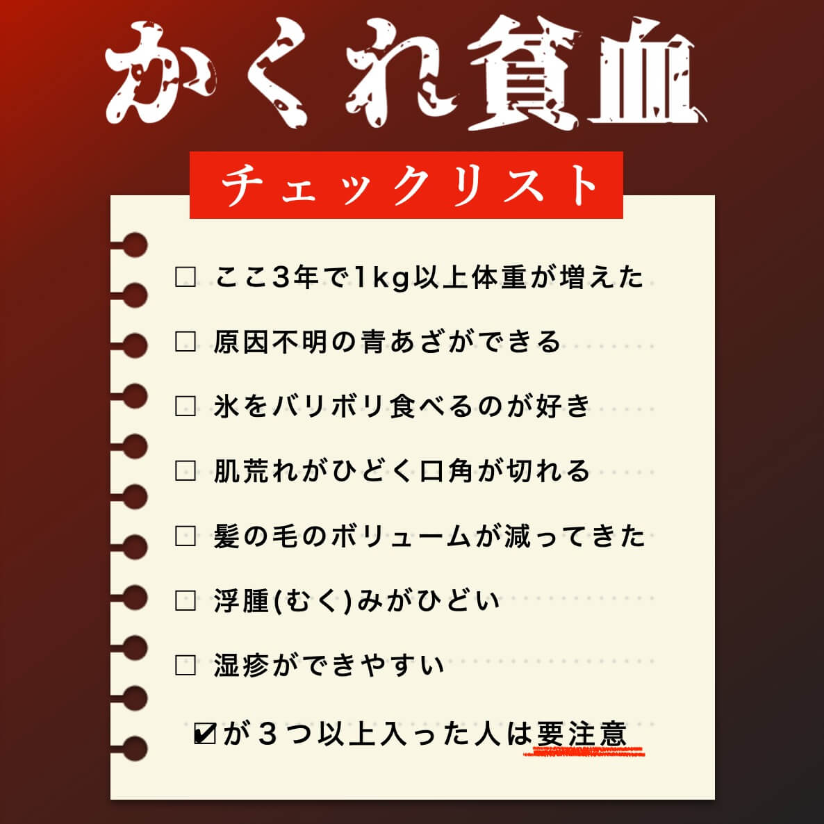 夏の冷え性対策かくれ貧血チェックリスト