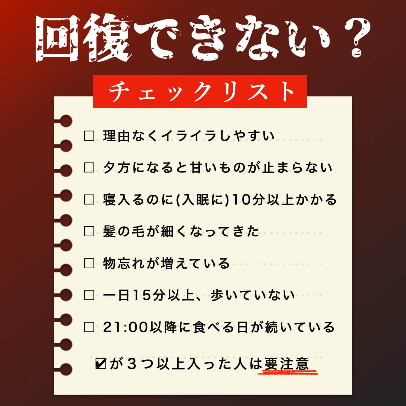 カラダの疲れチェックリス